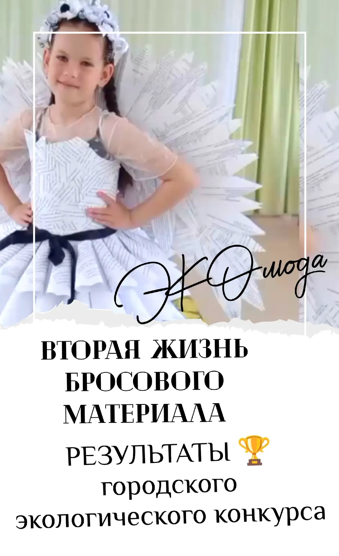 🌞 Начинаем новую неделю с порции замечательных событий! 

🏆 Подведены итоги городского экологическ