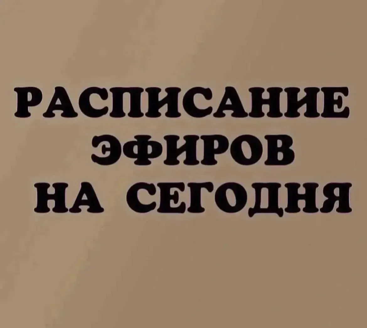 ПРОГРАММА СЕГОДНЯ

✅ Юлия Клим 
https://max.ru/klim_psychology
Нейровоспаление. Почему ребёнок не го