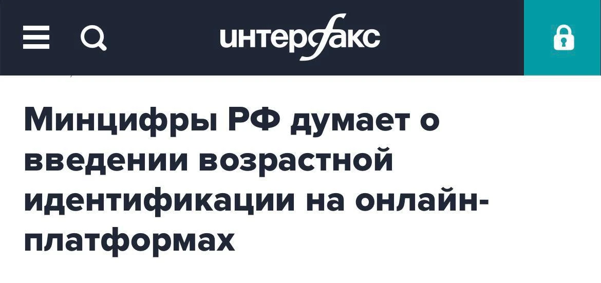 Вход в Интернет будет по паспорту? 🙈

Минцифры хотят ввести проверку на возраст в Интернете — этот 