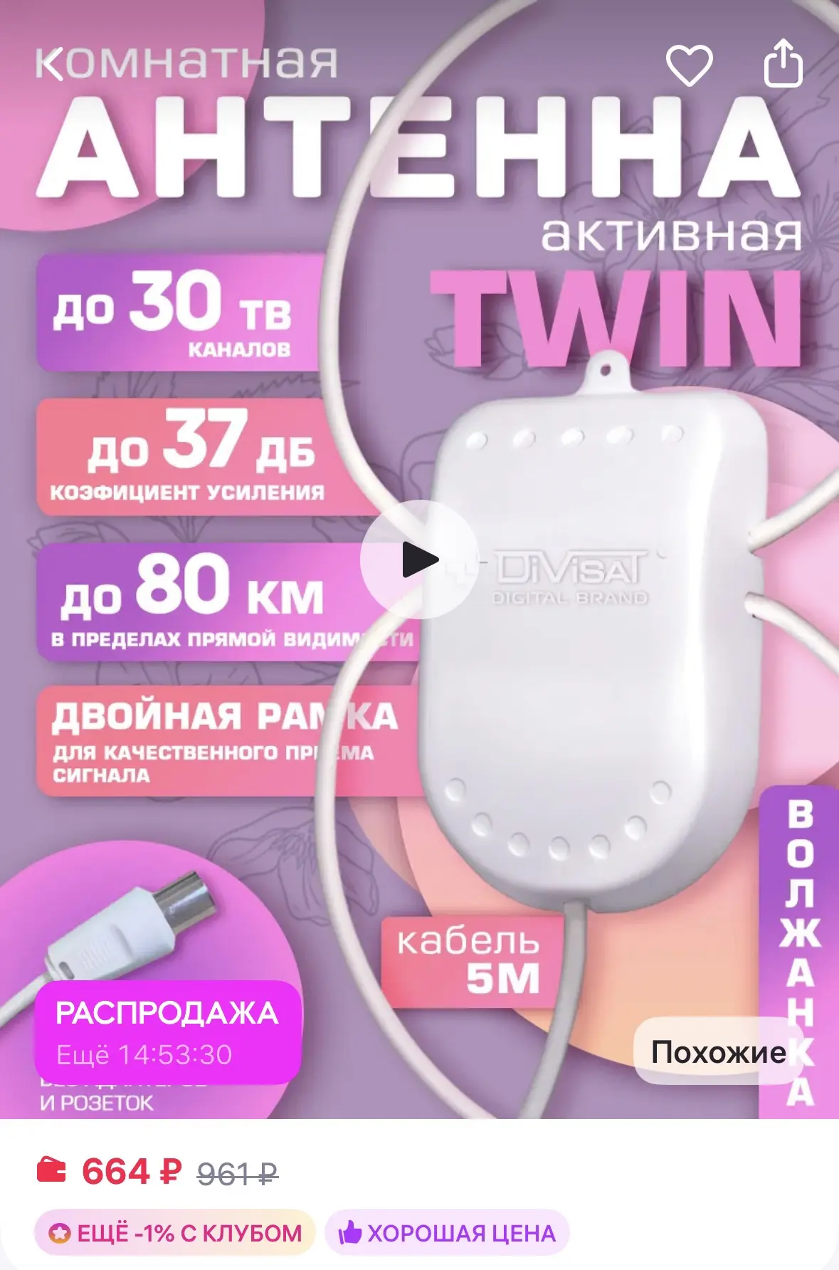 DIVISAT Антенна для телевизора комнатная с усилителем Twin 5в 5м
https://www.wildberries.ru/catalog/