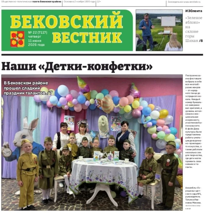 Уважаемые жители Бековского района! Сегодня вышел новый выпуск нашей районной газеты «Бековский вест