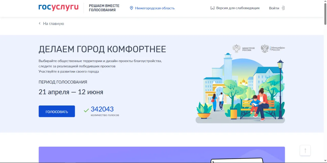 🌳 Выбираем территории для благоустройства вместе

До 12 июня проходит голосование за то, какие обще