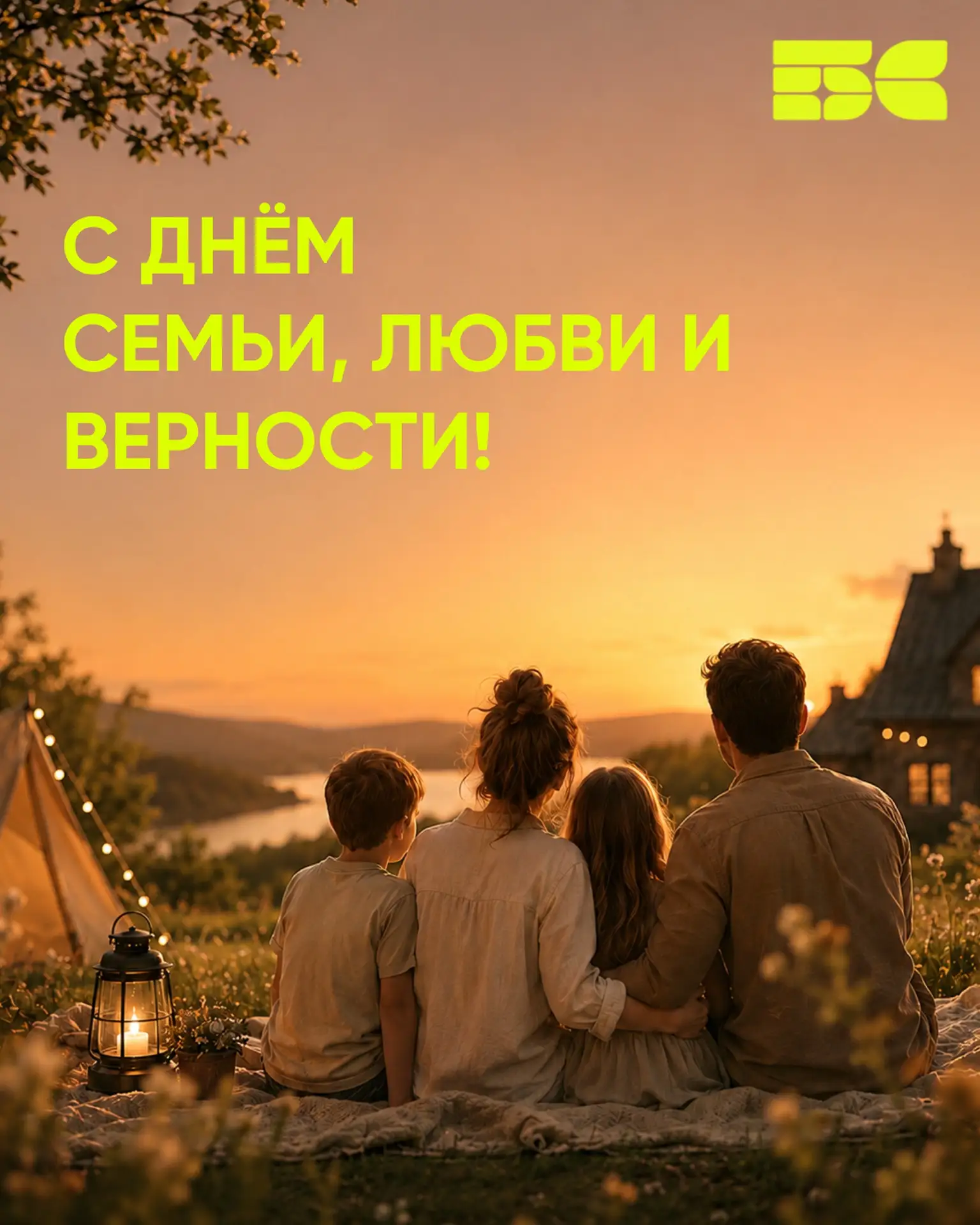 ❤️ С Днём семьи, любви и верности!

Семья — это место, где нас всегда ждут, поддерживают и разделяют
