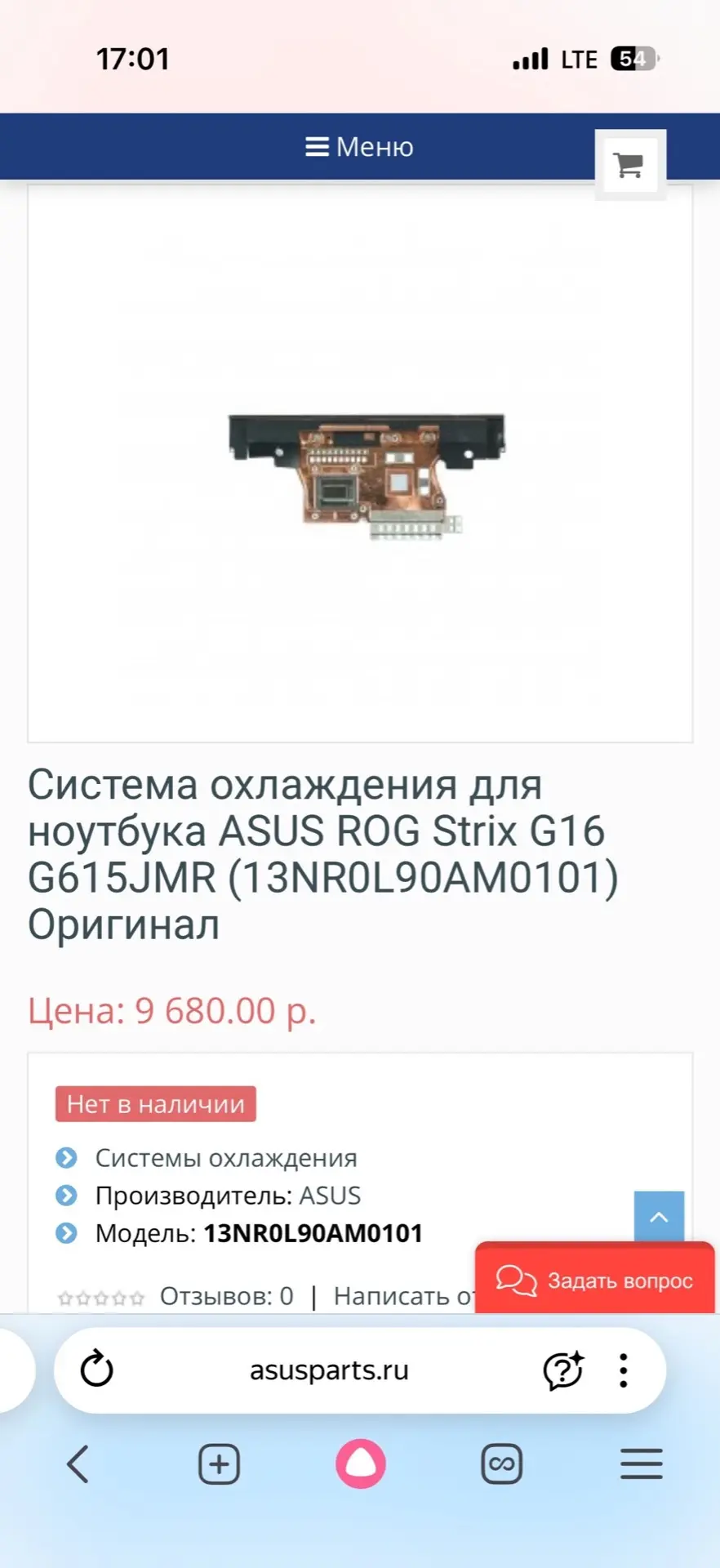 Разыскивается охлаждение на топовый бук

Парт номер запчасти: 13NR0L90AM0101

Это к продолжению пост