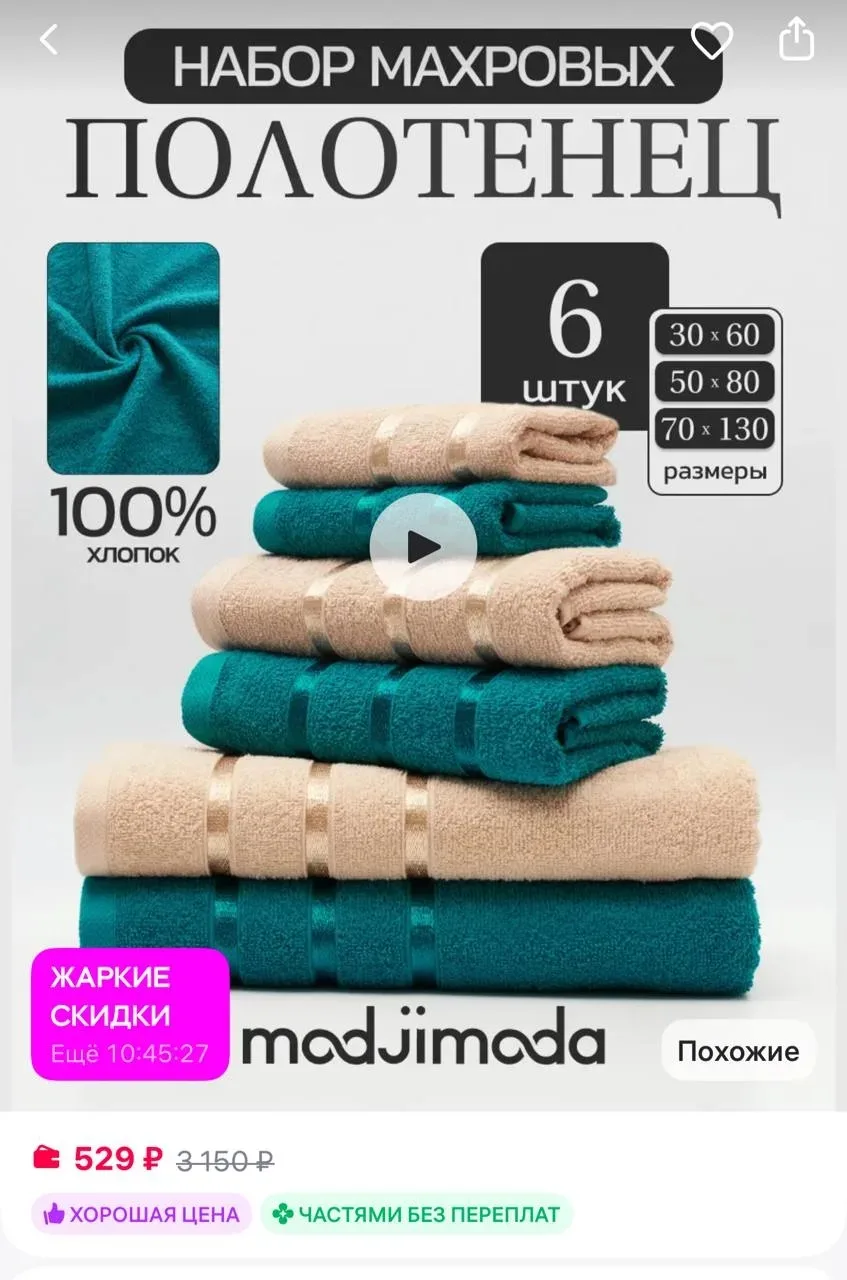 Полотенце махровое банное - набор 6 шт 
https://www.wildberries.ru/catalog/228694961/detail.aspx?siz