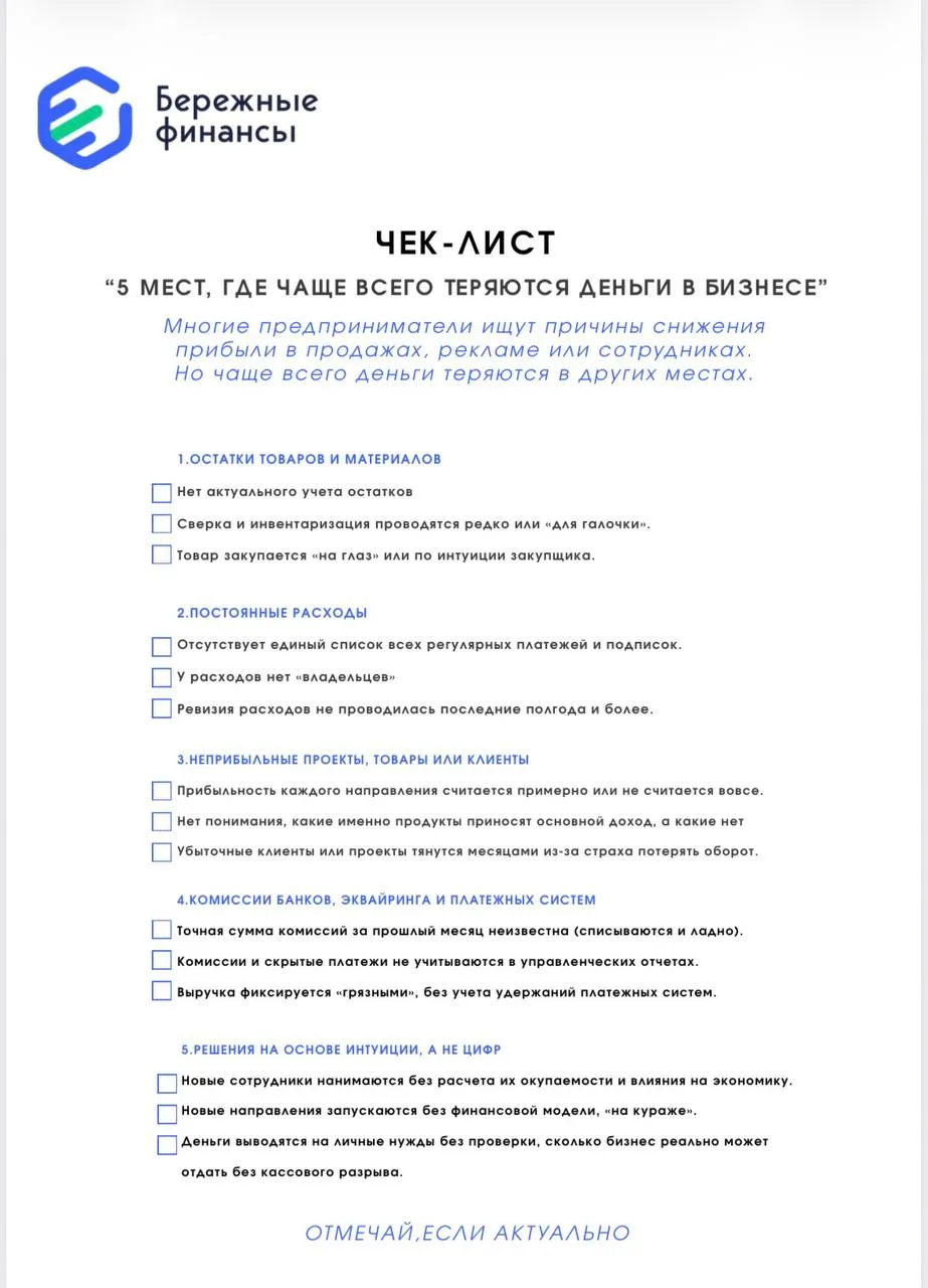 Собственник искал 
6 млн рублей. 
И мы нашли их за 30 минут
 
«У нас пропало 6 миллионов рублей». — 