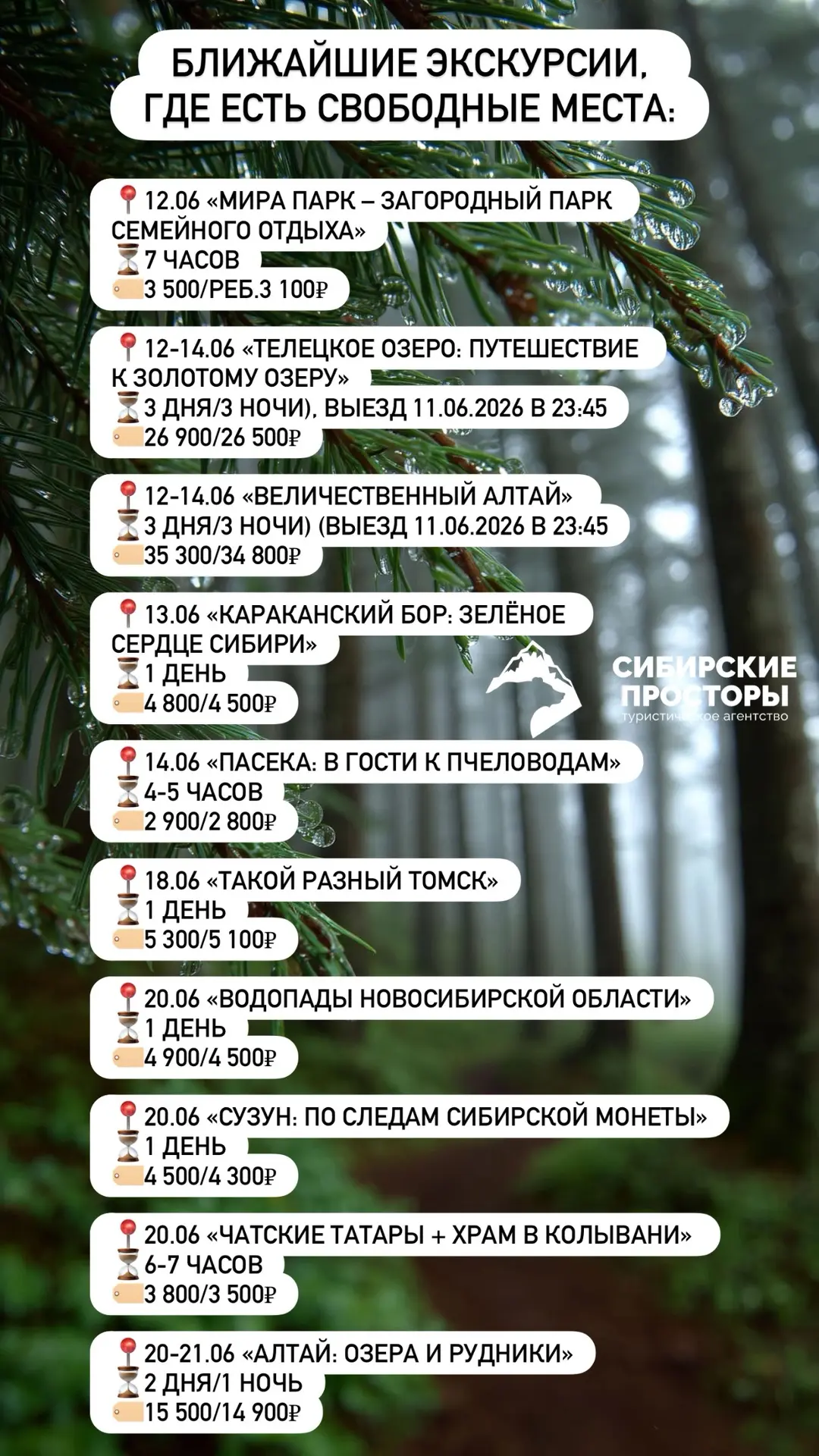 БЛИЖАЙШИЕ ЭКСКУРСИИ, ГДЕ ЕСТЬ СВОБОДНЫЕ МЕСТА❤️

Афиша экскурсий: https://sib-prostor.ru/afisha-jeks