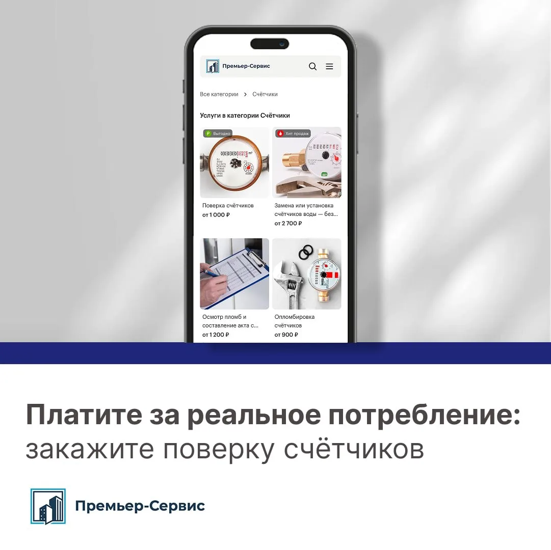 ❗️ Поверка счётчиков: как избежать переплат?

Вы платите по показаниям счётчиков — это выгодно. Но с