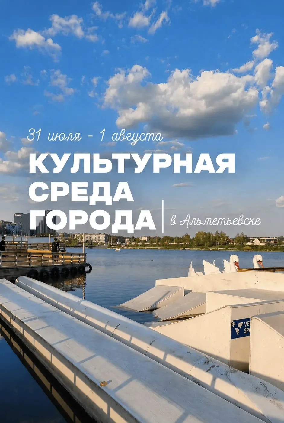 🎶 Музыка в парках, джаз у воды и детские программы: «Культурная среда города» продолжается 
 
🧸 Де