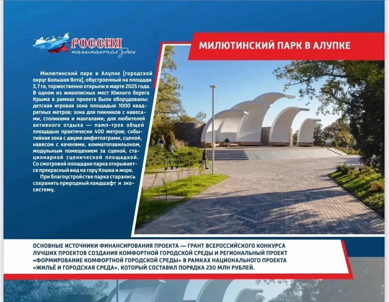 🇷🇺12 июня - День России🇷🇺

Вашему вниманию предлагается фотовыставка «Россия начинается здесь»