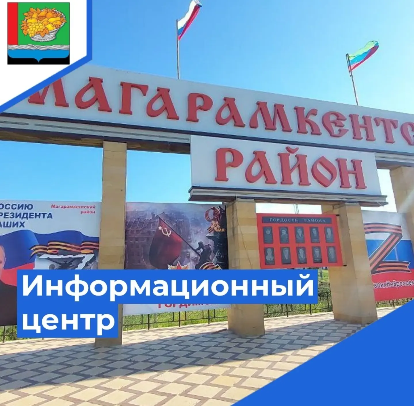 Муниципальное казенное учреждение "Информационный центр" МР "Магарамкентский район"