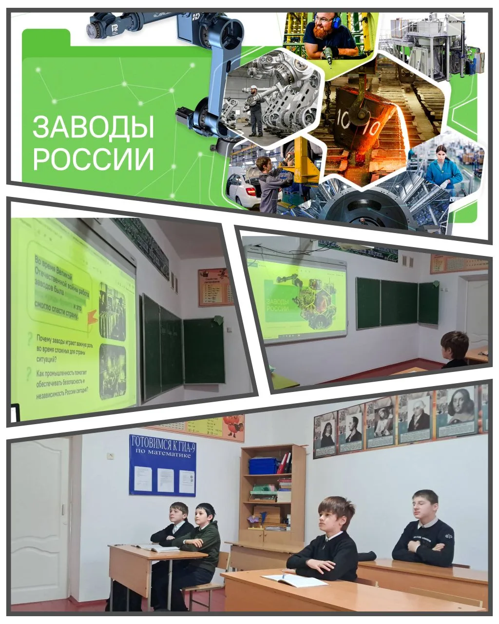 В МБОУ «ООШ с. Корен-Беной» для учащихся 5 класса состоялось занятие «Разговоры о важном» на тему «З