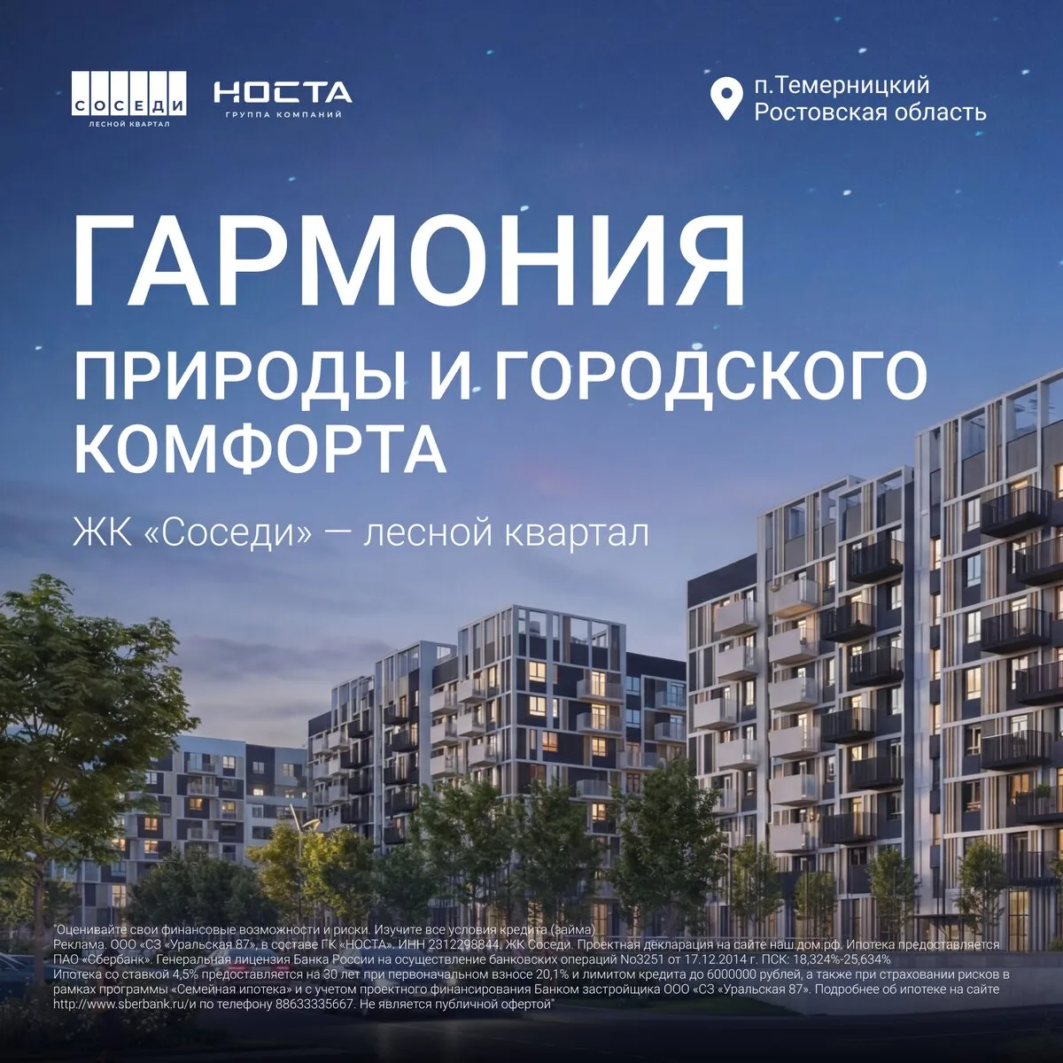 ЖК «Соседи» Семейная ипотека 4,5% на весь срок

Здесь про комфорт и ощущение «своего пространства»:

