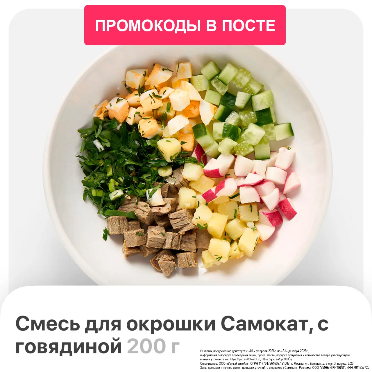 Самый любимый суп лета ☀️
 
Вы тоже ждёте жару, чтобы объедаться окрошкой? Чтобы не резать всё самим