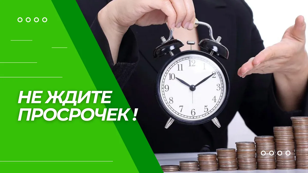 Нужно ли ждать просрочек перед банкротством

Вы тоже уверены, что банкротство возможно только после 