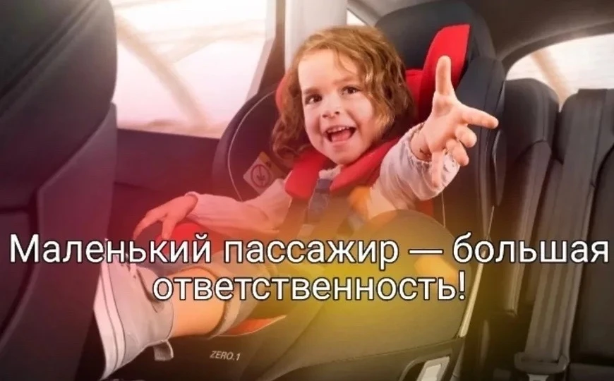 Маленький пассажир – большая ответственность!

❕С 8 по 11 июня 2026 года в Шимановске и Шимановском 