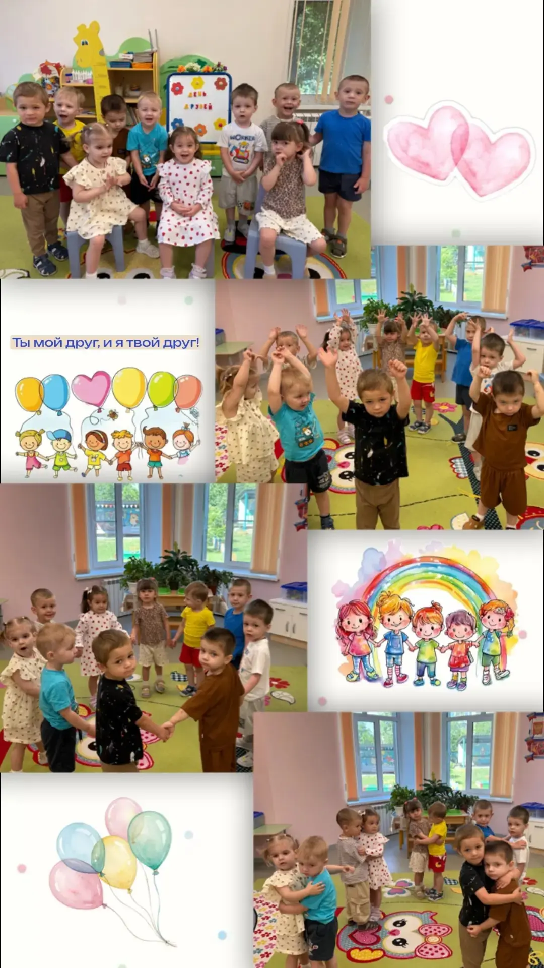 Всем дружить необходимо –
Ане, Вите, Насте, Диме,
Все мы - лучшие друзья,
Друг без друга нам нельзя.