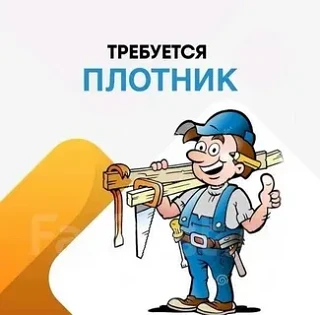 ООО «Киришское жилищно-коммунальное хозяйство» ищет мастера по дереву для работы в сфере ЖКХ!
Если в