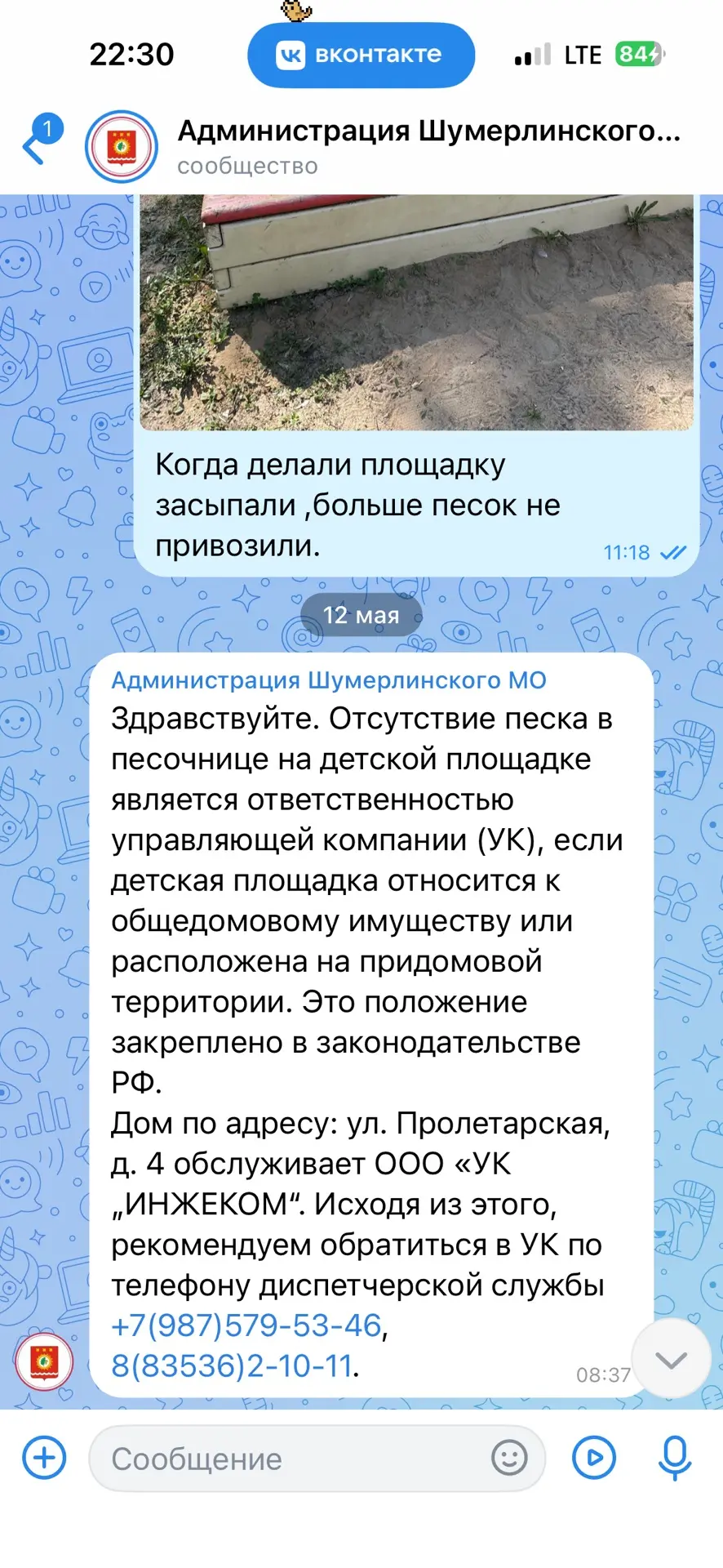 УК ИНЖЕКОМ 

Здравствуйте! Я не знаю сколько еще я должна звонить вам ,ждать вашего ответа ,сначала 