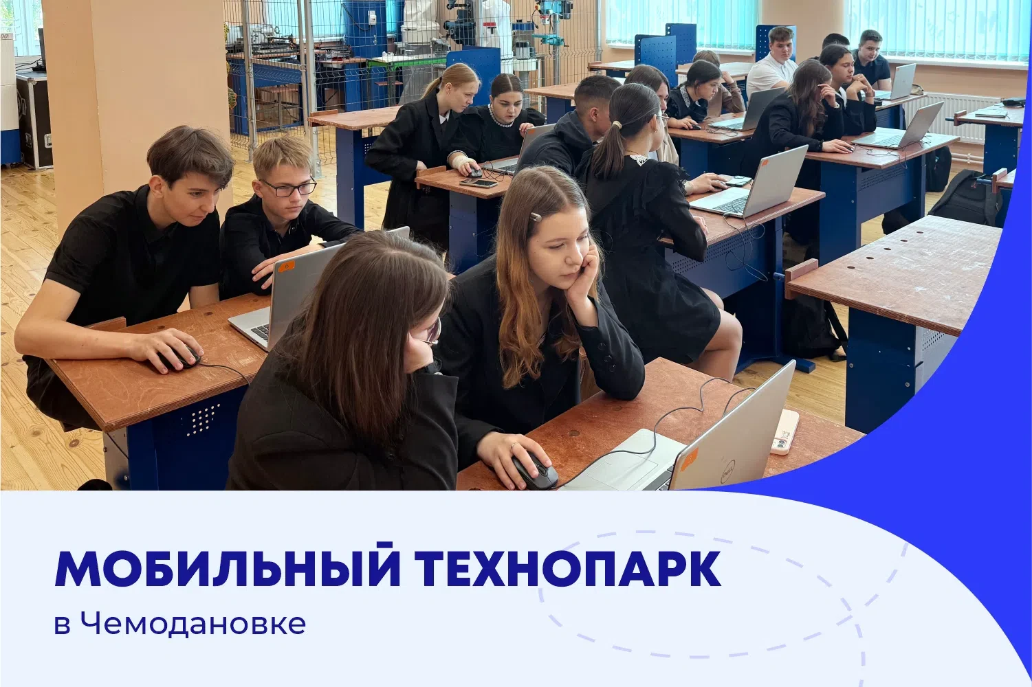 Итоги работы мобильного технопарка «Кванториум НЭЛ» в прошедшем учебном году

Перед уходом на летние