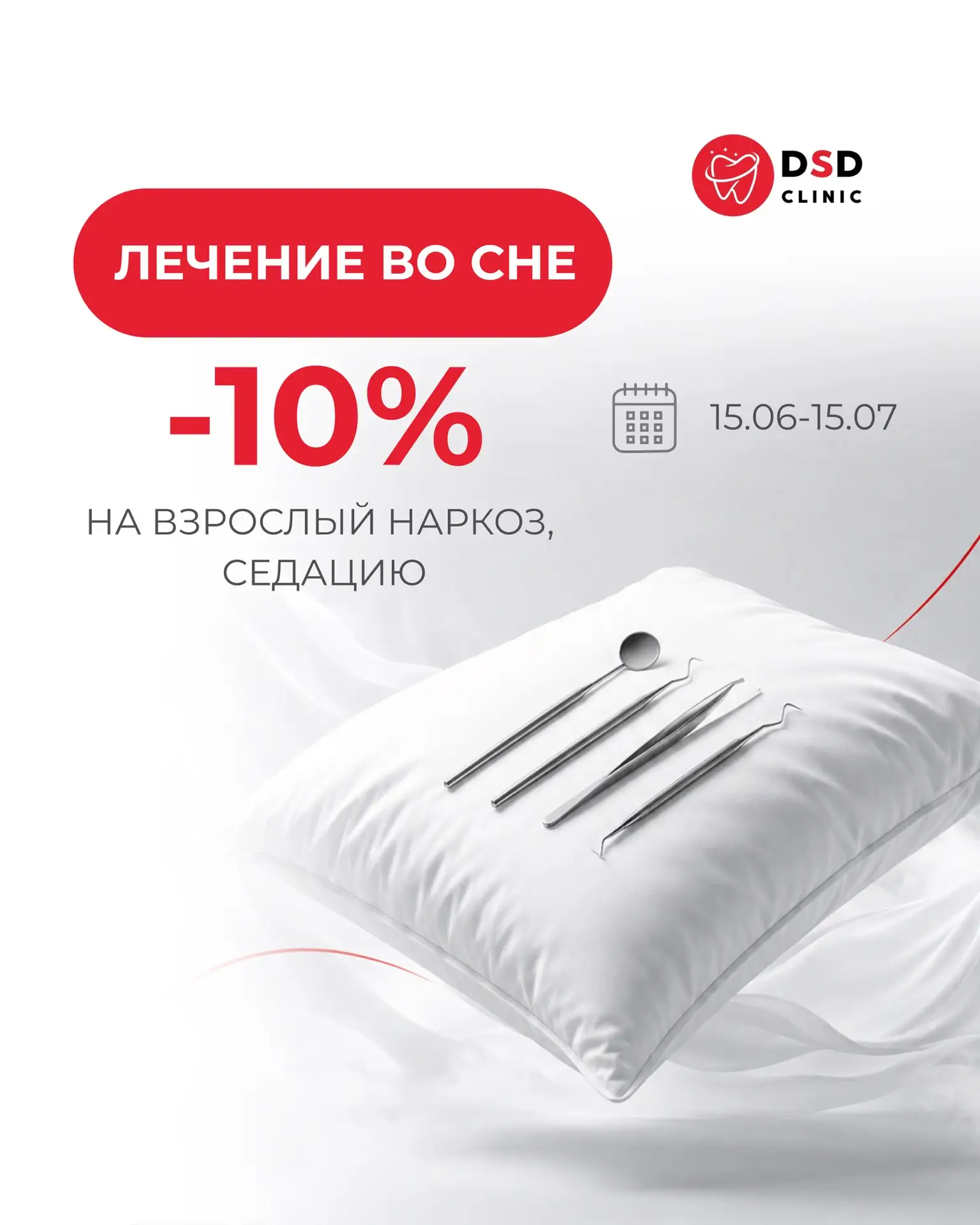 😴 Лечение зубов без страха и стресса — во сне!

До 15 июля действует акция — скидка 10% на лечение 
