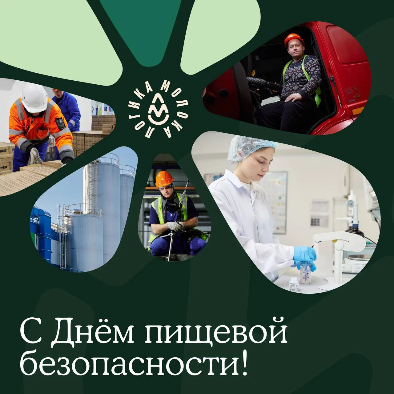 Безопасность в каждой капле

Когда вы выбираете наш творожок или молоко, то доверяете нам самое доро