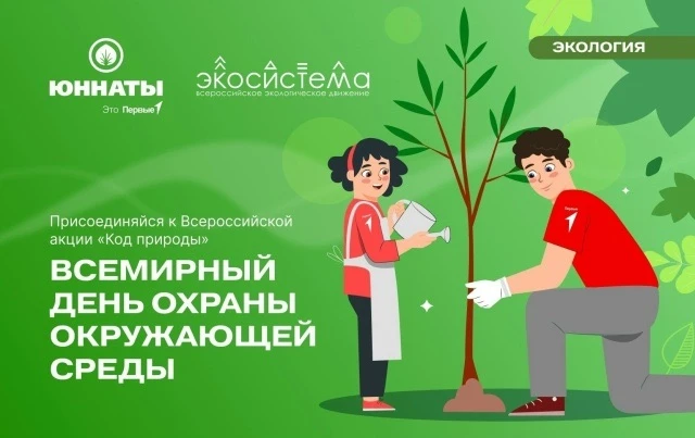 🌍 5 июня — Всемирный день охраны окружающей среды! 
 
В честь праздника активисты первичного отделе