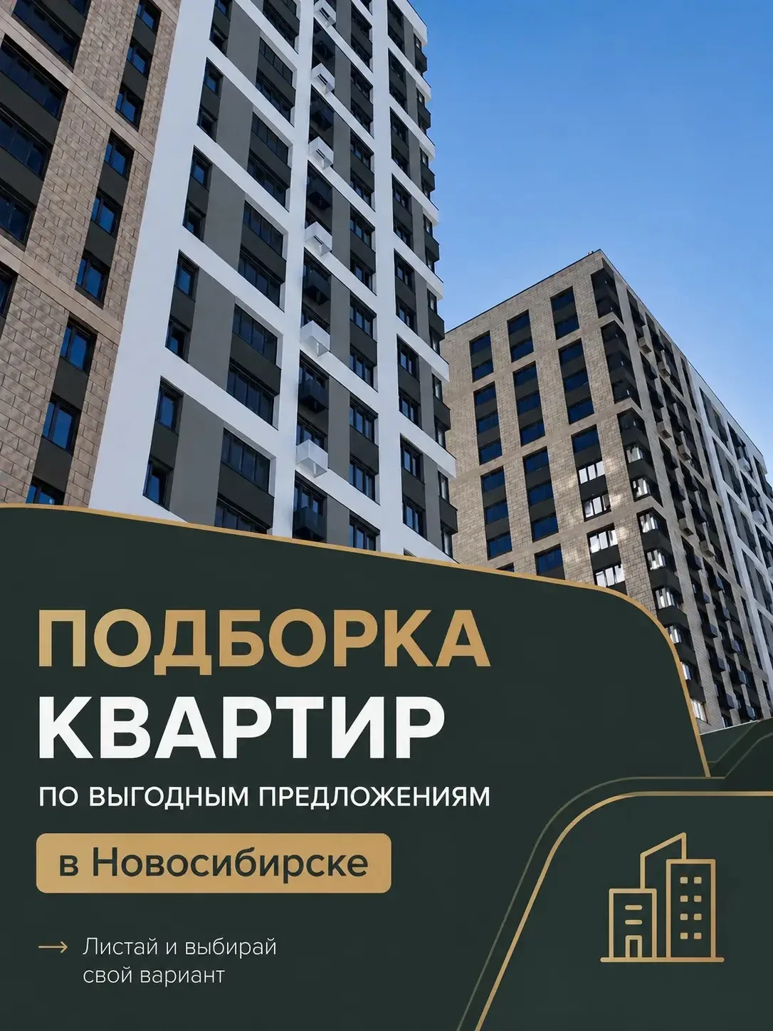 🏙 КВАРТИРЫ В НОВОСИБИРСКЕ ОТ 3,9 МЛН ₽

Пока многие говорят, что недвижимость стала недоступной, на