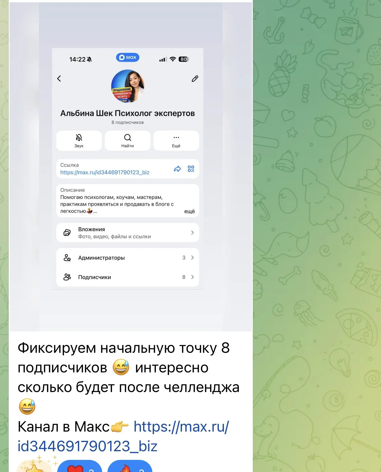 Мои итоги ЧЕЛЛЕНДЖА 

С 8 подписчиков до 118 в канале Макс 🔥

Создан чат КОЛЛАБОРАЦИЙ ЭКСПЕРТОВ 44 