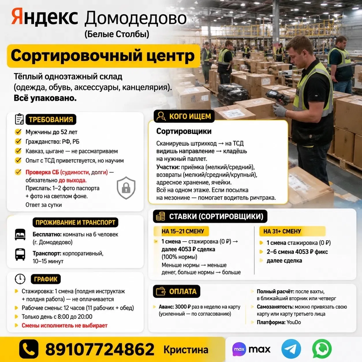 📌 ВСЁ ВКЛЮЧЕНО

Мужчины💪🏻

📍 Работа вахтой | Москва и МО

▫️ питание 🆓
▫️ проживание 🆓
▫️ офор