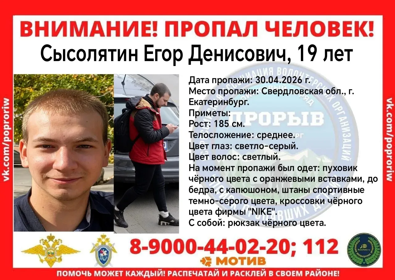 Внимание! Обновление ориентировки! 
Внимание! Пропал человек! 

#Сысолятин Егор Денисович, 19 лет

Д