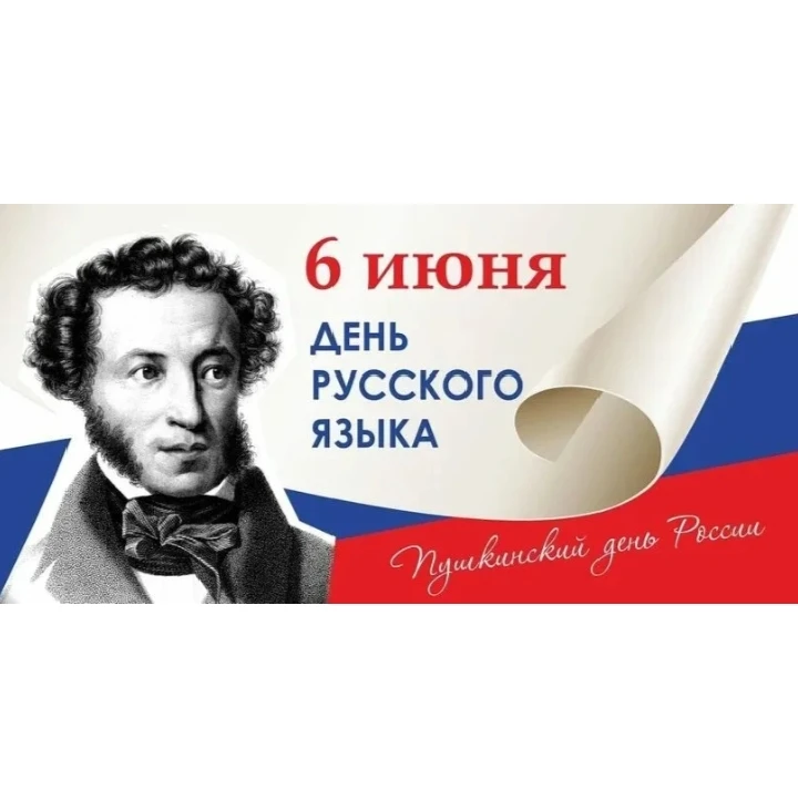 📚«Читаем Пушкина» - в пришкольном лагере прошёл День русского языка, приуроченный ко дню рождения в