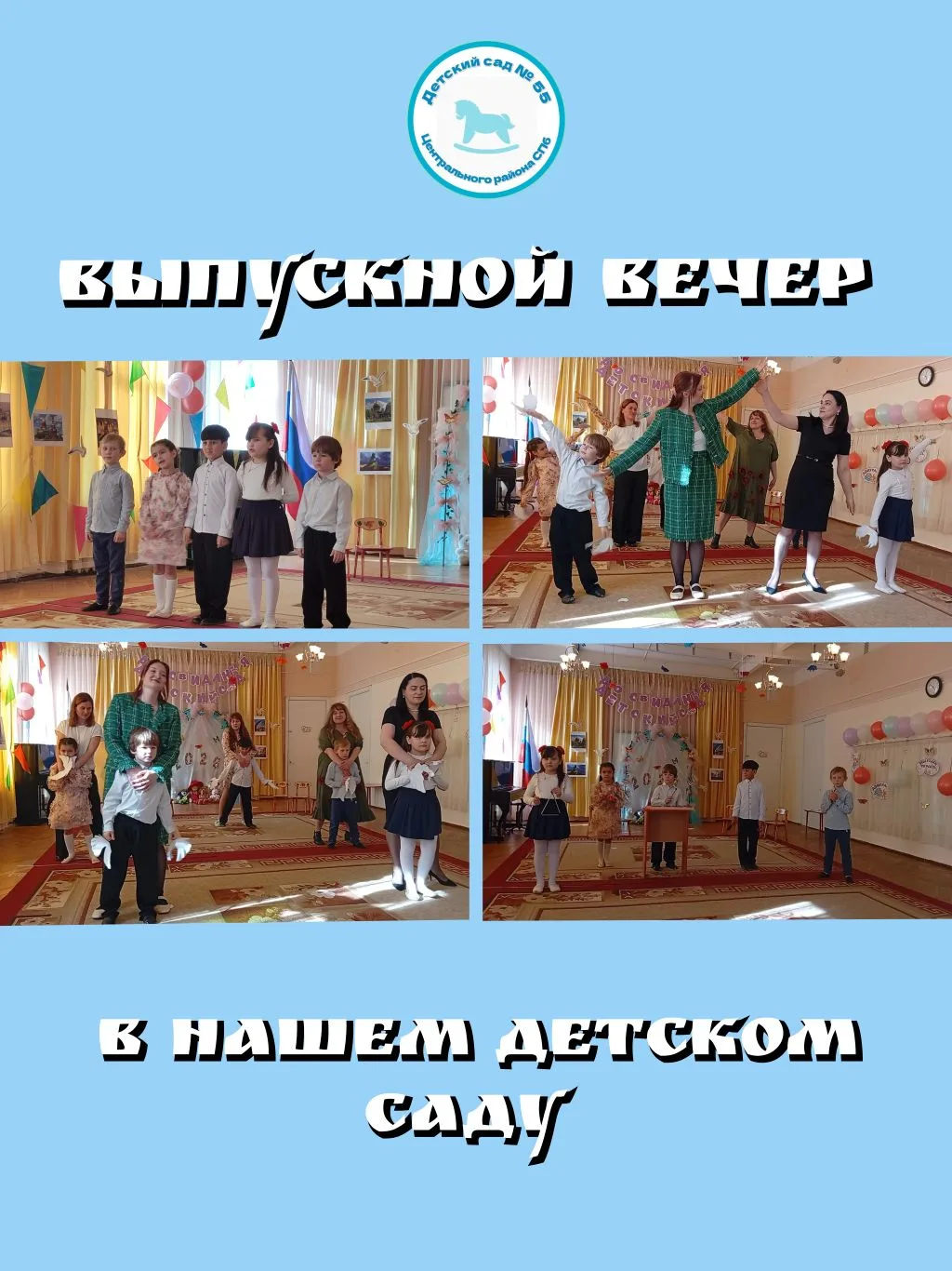 🎓 До свидания, наш любимый детский сад! 🎓

Вчера был особенный день. День, наполненный слезами рад