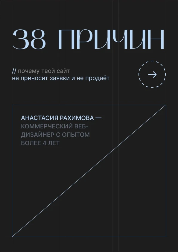 38 причин, почему ваш сайт «молчит» (и как это исправить за вечер) 🤫

Вы закупаете трафик, ведете р
