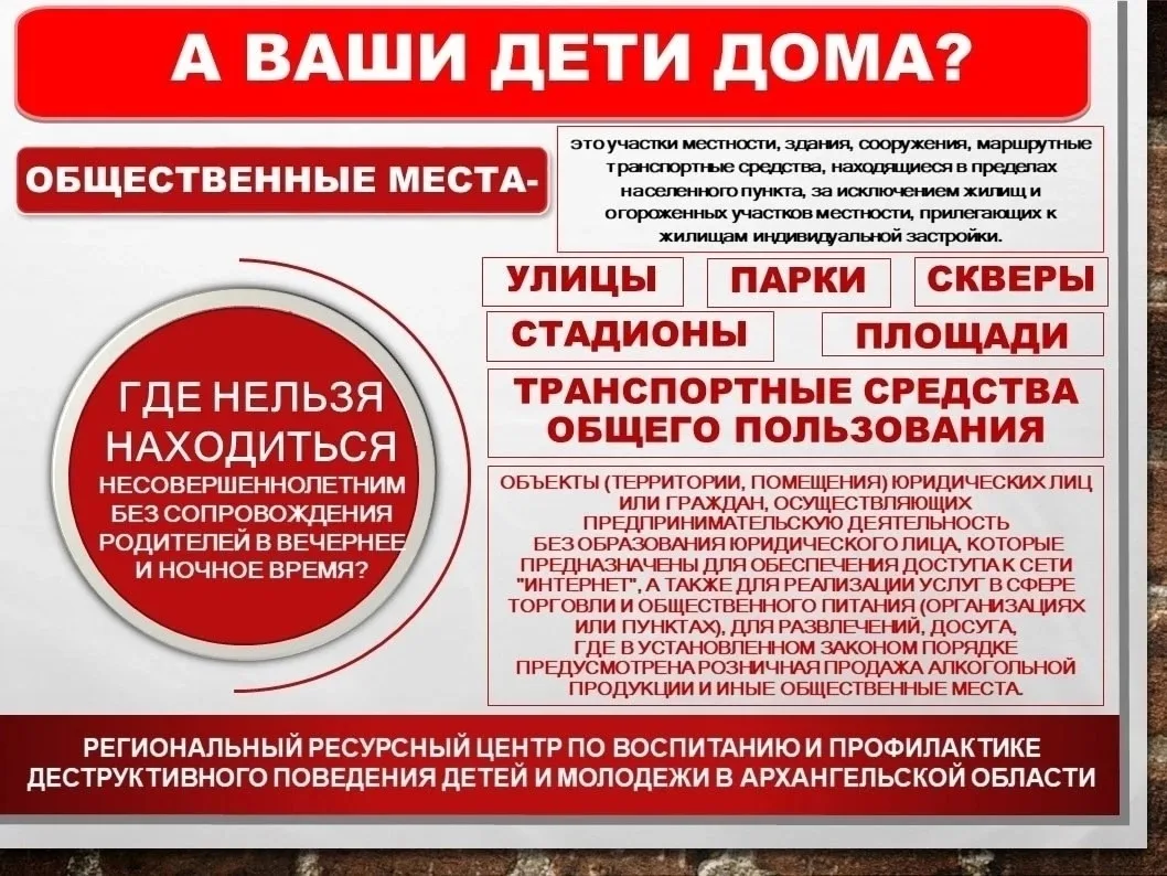 ⏱️А ВАШИ ДЕТИ ДОМА?
Уважаемые родители! Напоминаем о необходимости контроля за местонахождением дете