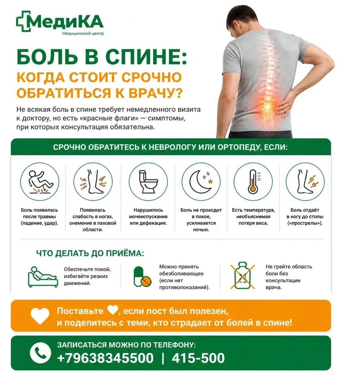 Боль в спине: когда стоит срочно обратиться к врачу?

Не всякая боль в спине требует немедленного ви