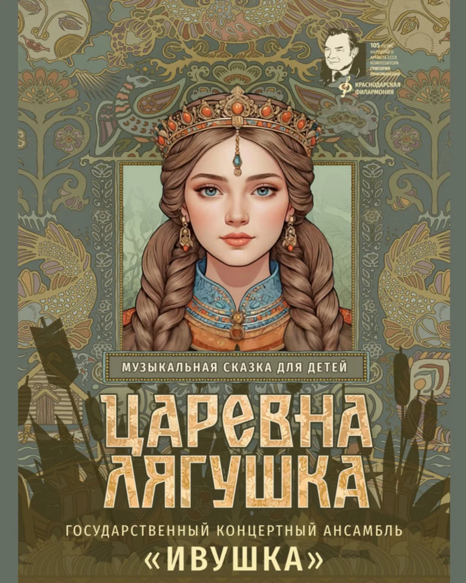 2 августа, воскресенье
🔔начало в 11:00, Краснодарская филармония имени Г.Ф. Пономаренко, ул. Красн