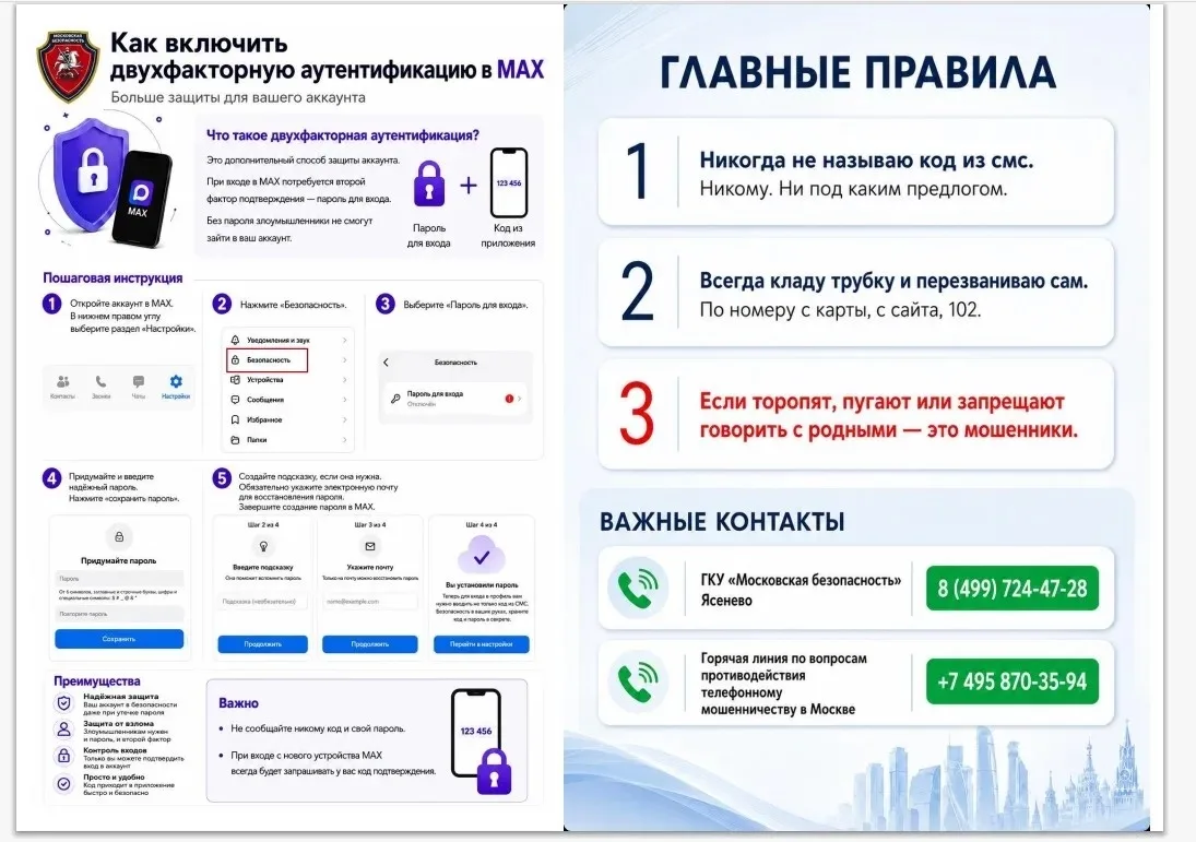 Бутово парк | Южное Бутово | Москва🏡

Безопасность начинается со знаний 
 
В районе Ясенево прошла 
