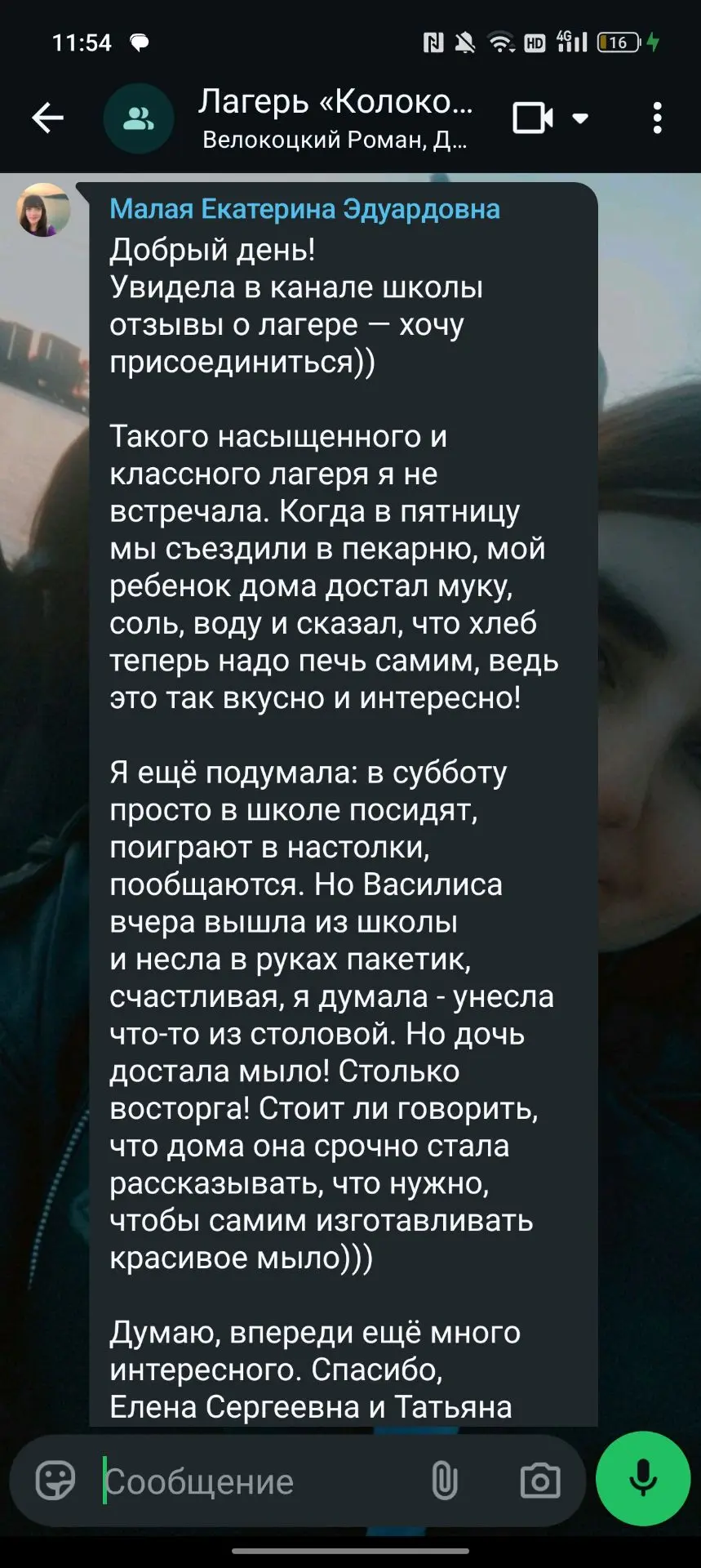 **Лагерь "Колокольчик"**

Отзывы родителей о работе лагеря "Колокольчик" за первую неделю.