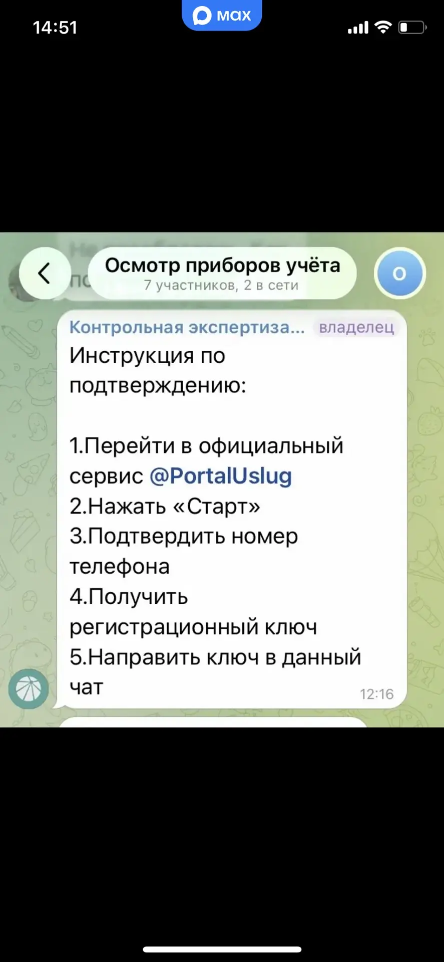 ВНИМАНИЕ!!!!! ОЧЕНЬ ВАЖНО!! Жителям Перми сегодня в Телеграмме присылают обращение якобы  от Россети