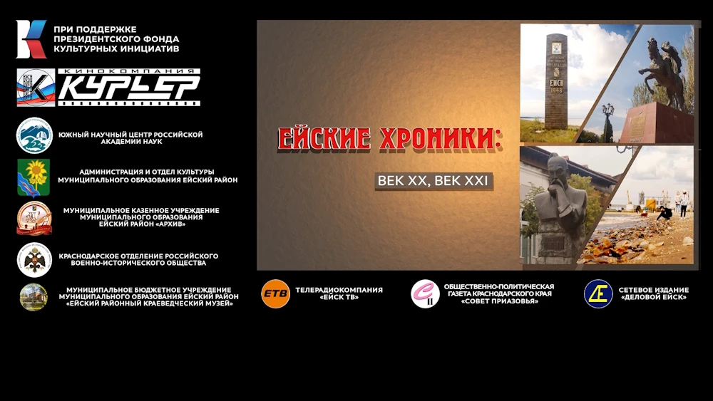 🎥 17 апреля в эфире телерадиокомпании «Ейск ТВ» («Вечерний Ейск» от 2026.04.17) состоялась премьера