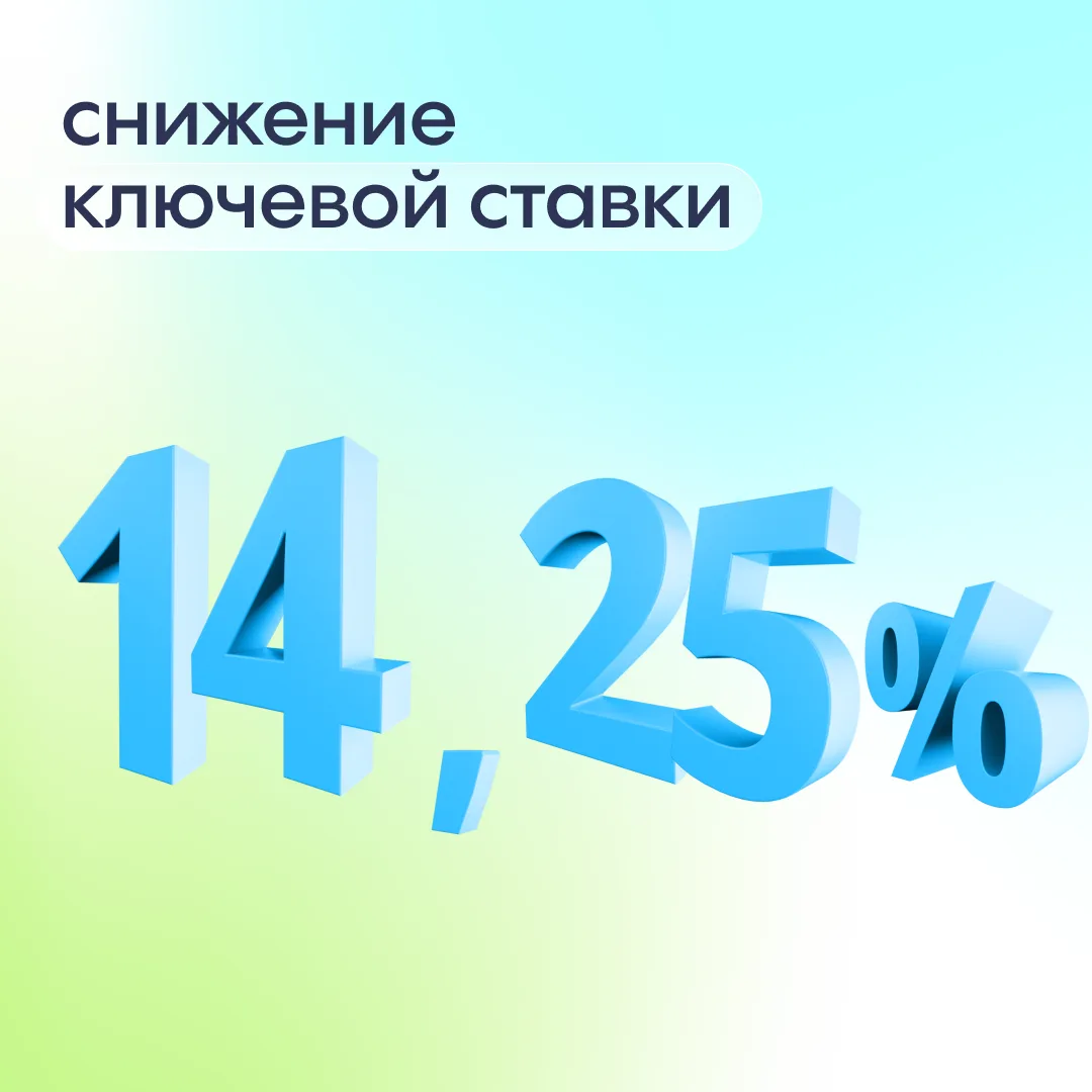 📉 Банк России снизил ключевую ставку на 0,25 п. п.

Сегодня ЦБ принял решение снизить ключевую став