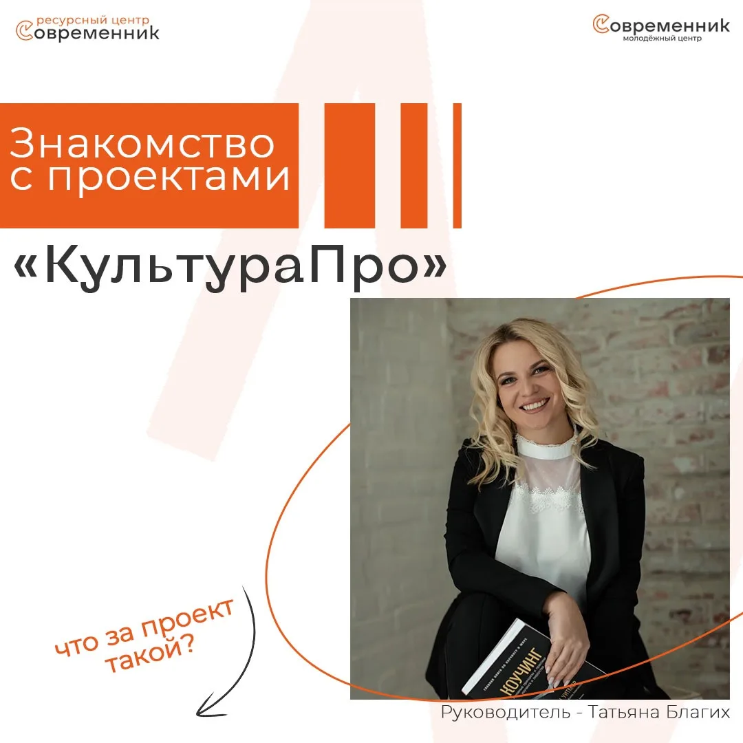 Рубрика «Проекты нашего центра» 💥

На очереди наш специалист Татьяна - профессиональный коуч и псих