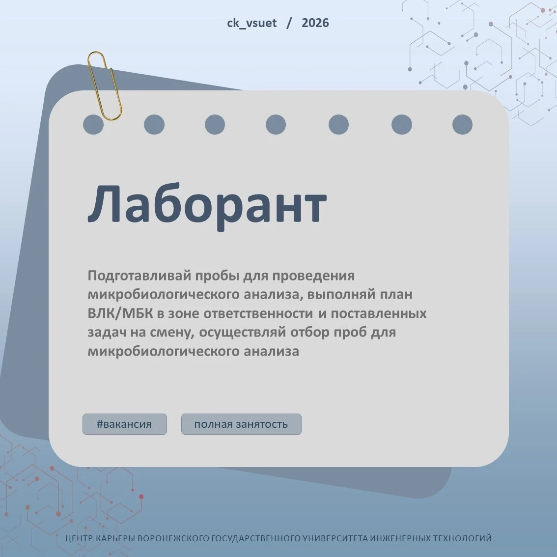 🧪 ЛАБОРАНТ В МЕЖДУНАРОДНЫЙ ПИВОВАРЕННЫЙ ПРОЕКТ «ТАРКОС» 

Отличная новость для тех, кто хочет начат