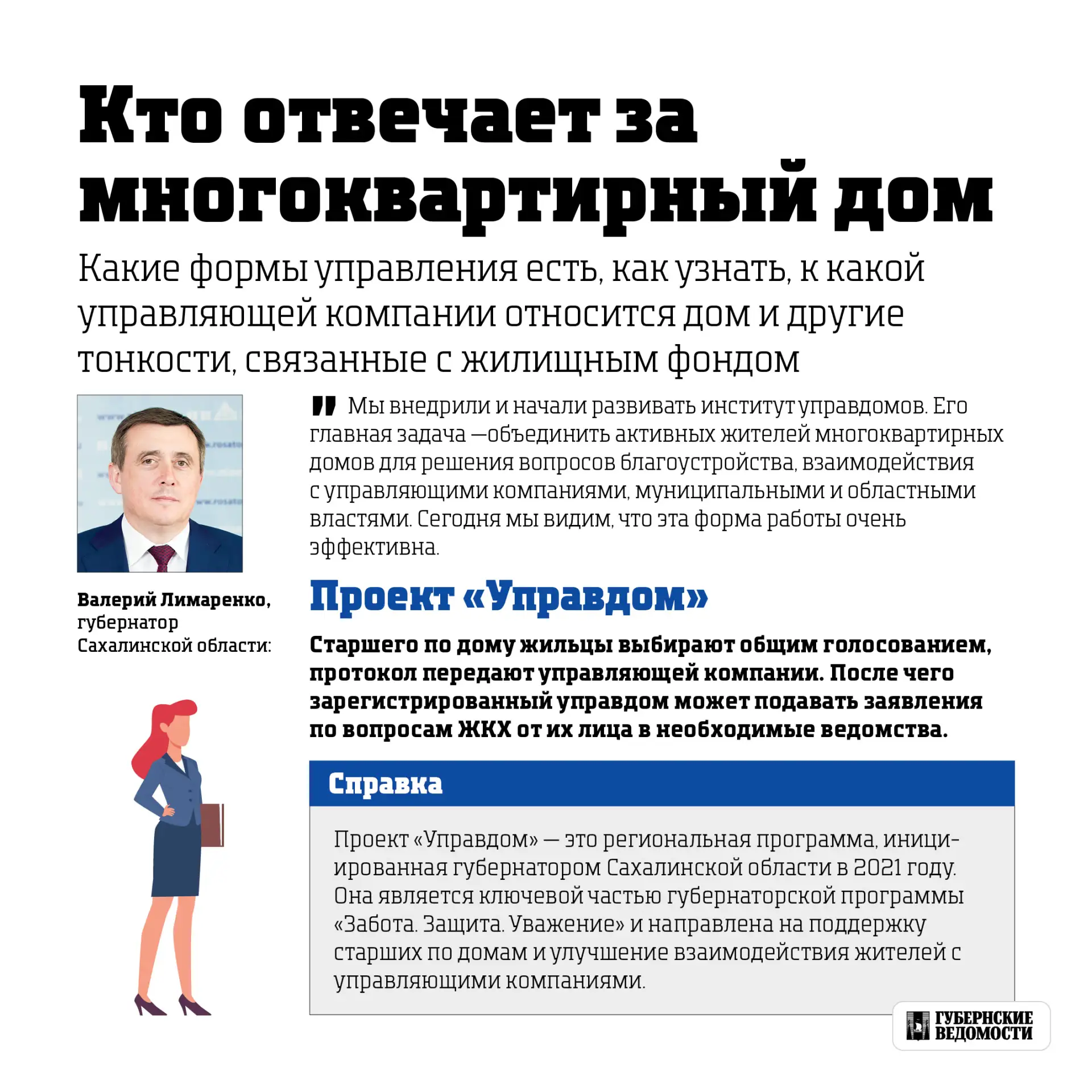 Кто главный в вашем доме: вы или управляющая компания? 🏠

Мы разобрались, как устроено управление м
