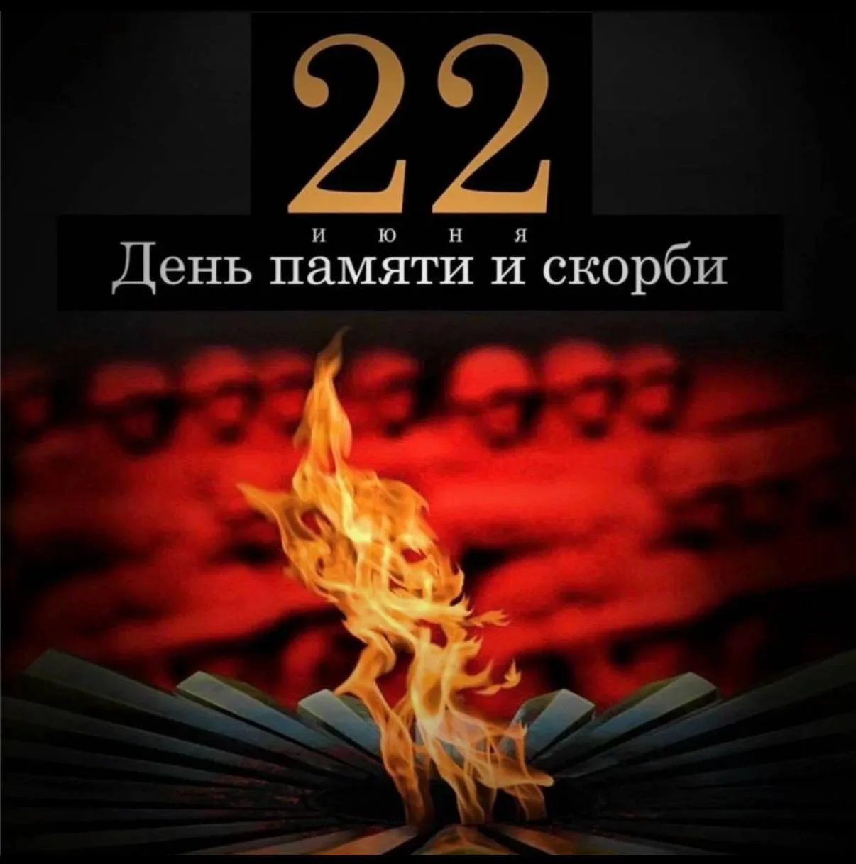 🕊22 июня остаётся одним из самых трагических и в то же время героических дат в истории нашей страны