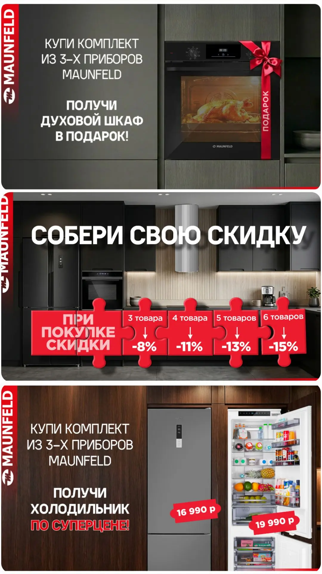 🔥 Горячие новости для тех, кто собирается обустраивать кухню! 🔥

Компания MAUNFELD запустила круты