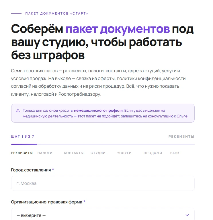 📦 БАЗОВЫЙ ПАКЕТ ДОКУМЕНТОВ ДЛЯ СТУДИИ: что входит и как получить за 10 минут
 
Вы часто спрашиваете