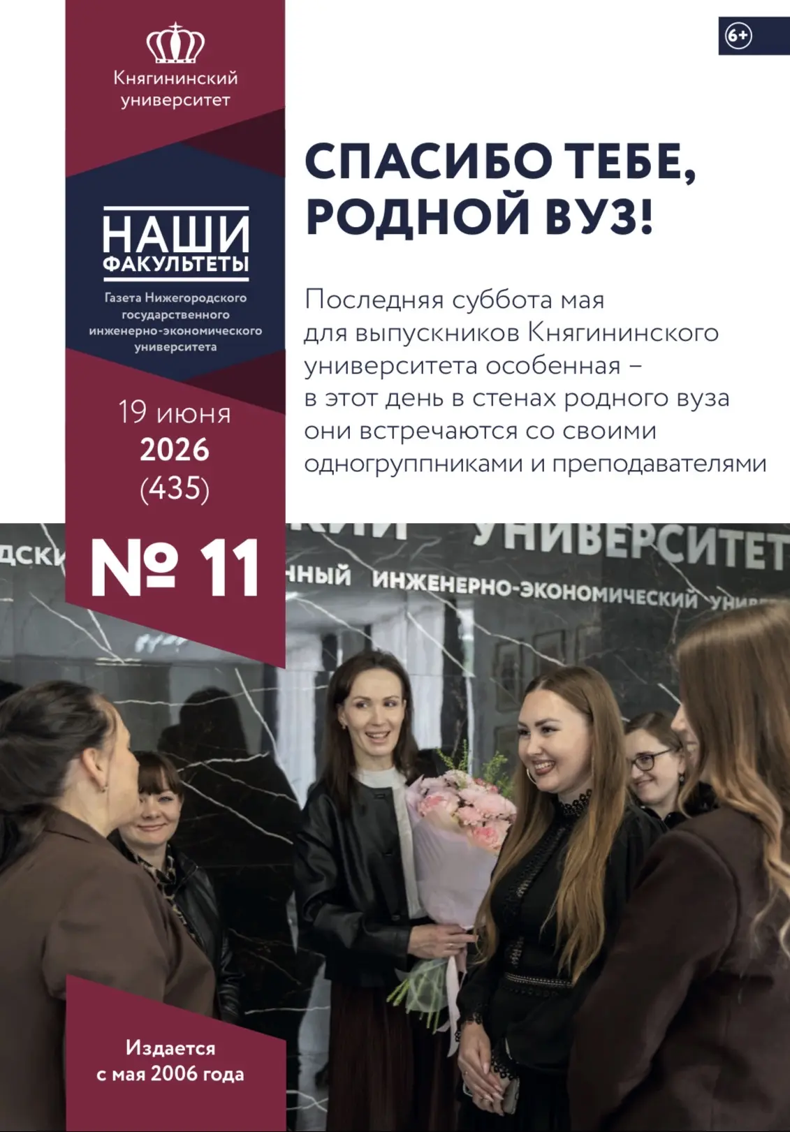 ⚡Первый июньский выпуск газеты "Наши факультеты".
🔗Ссылка на электронную версию: https://ngieu.ru/o