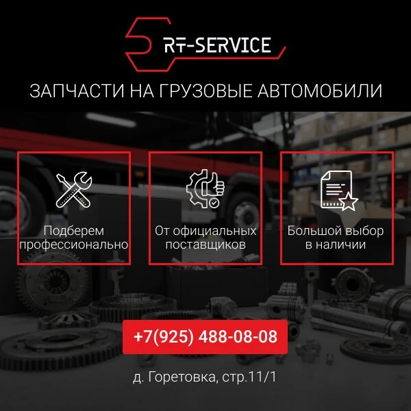 Запчасти на грузовые автомобили в Зеленограде

Большой выбор запчастей в наличии на складе и под зак